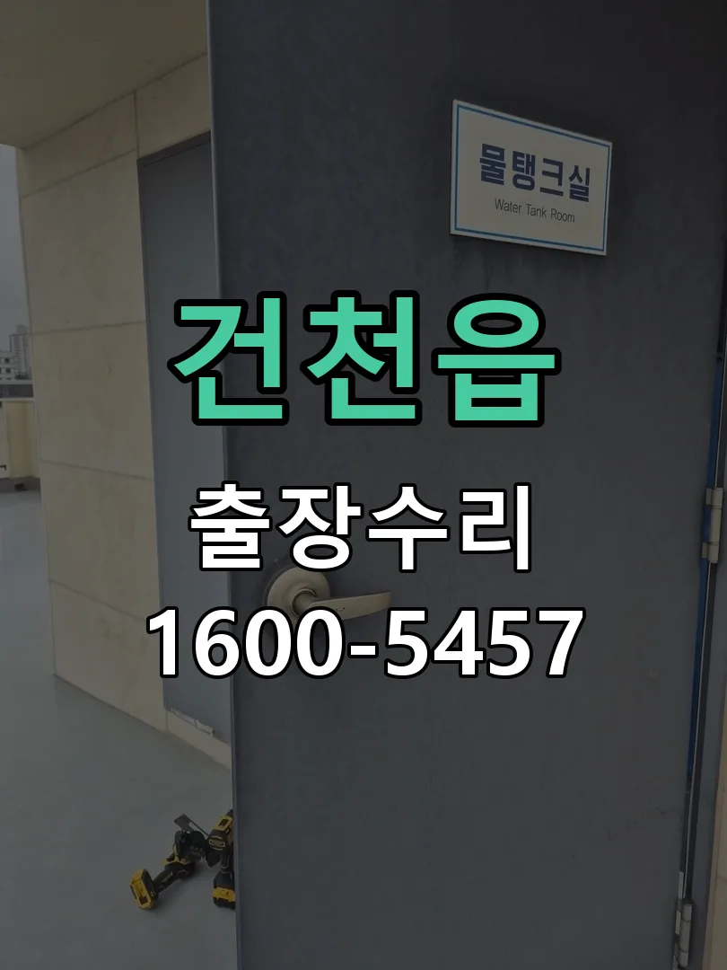 경기 잠금장치 동작 확인
