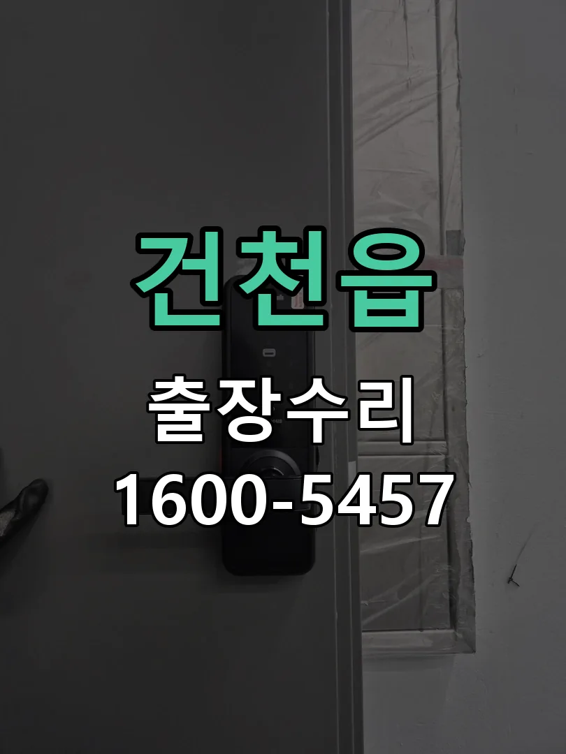경기 교체 작업 진행