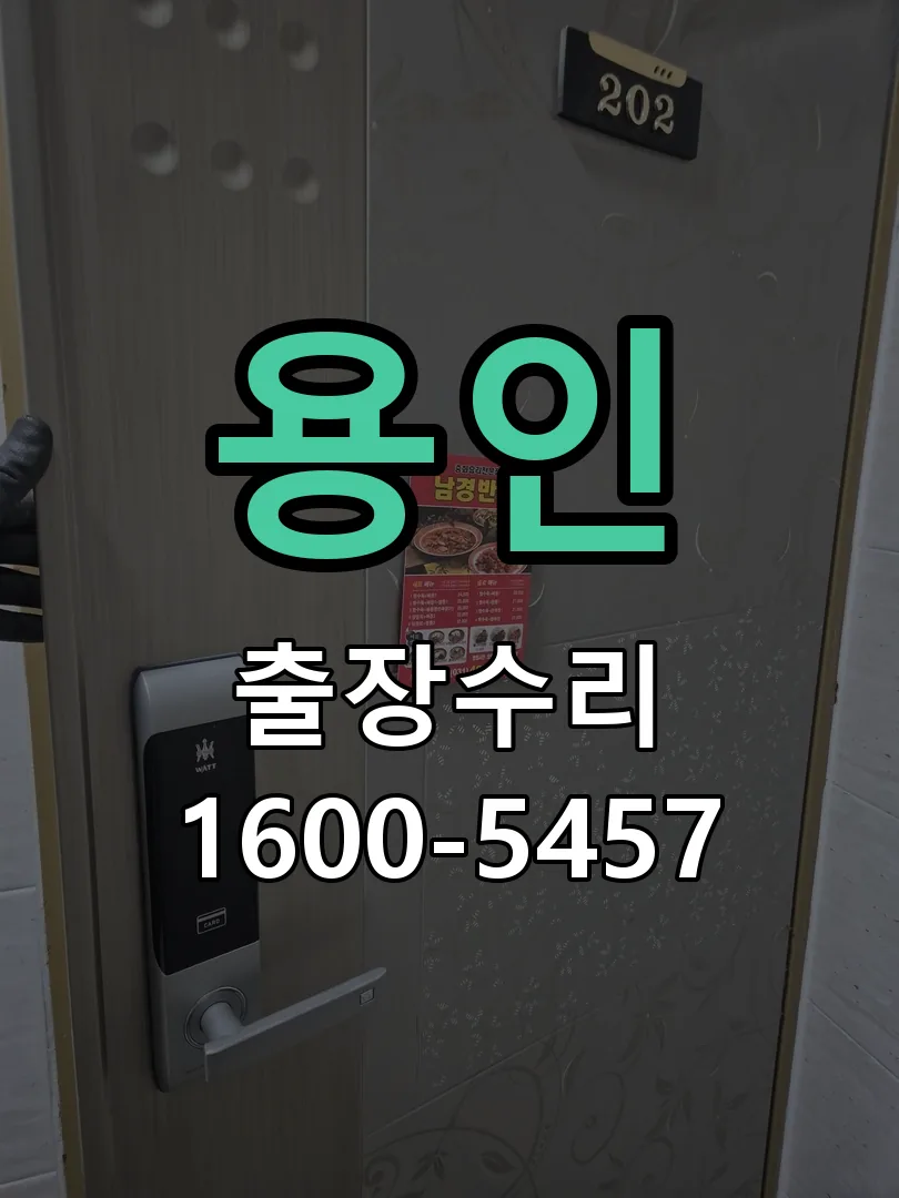 용인 작업 완료 후 정상 작동 확인