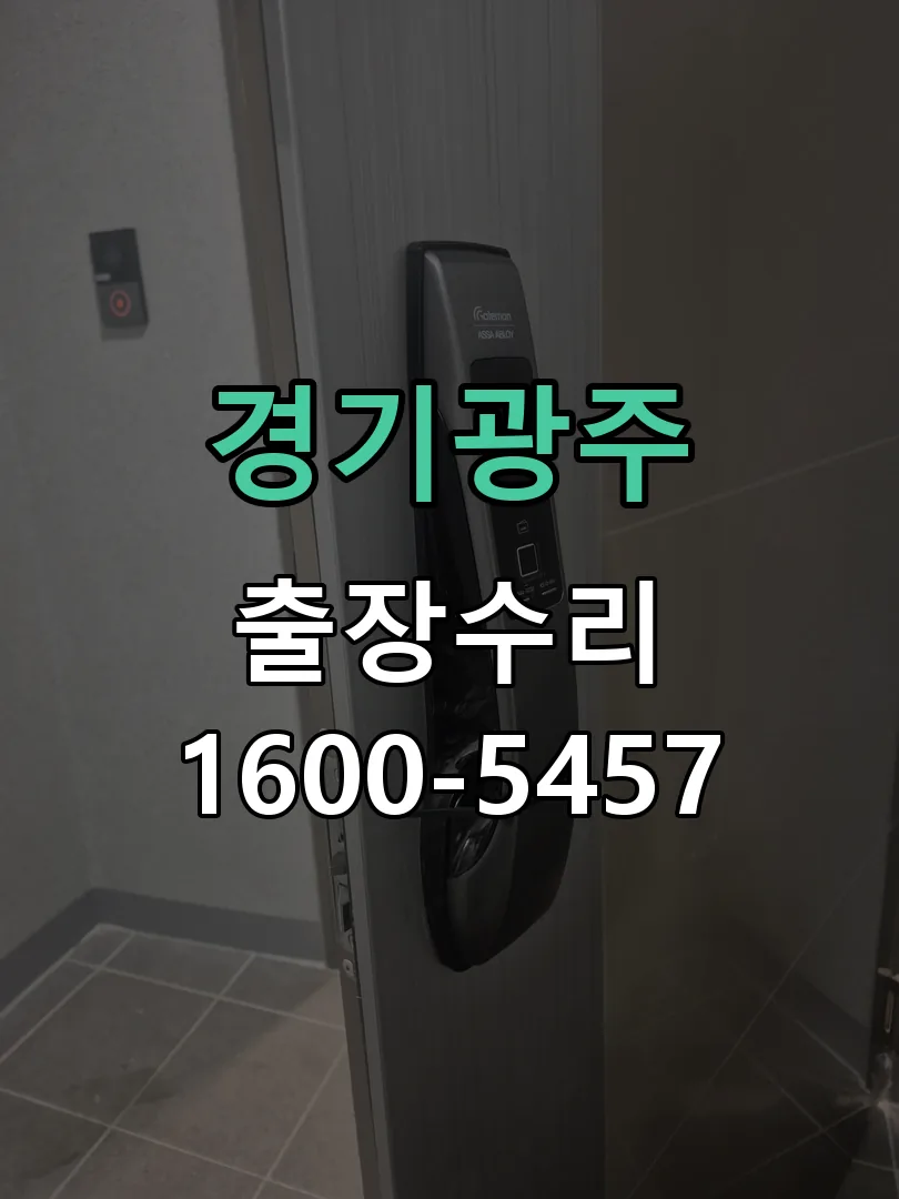 경기 잠금장치 동작 확인