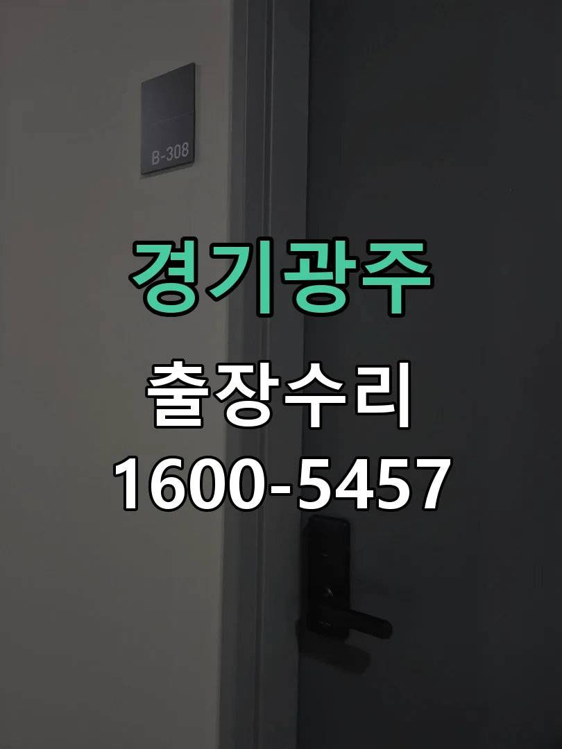경기 교체 작업 진행