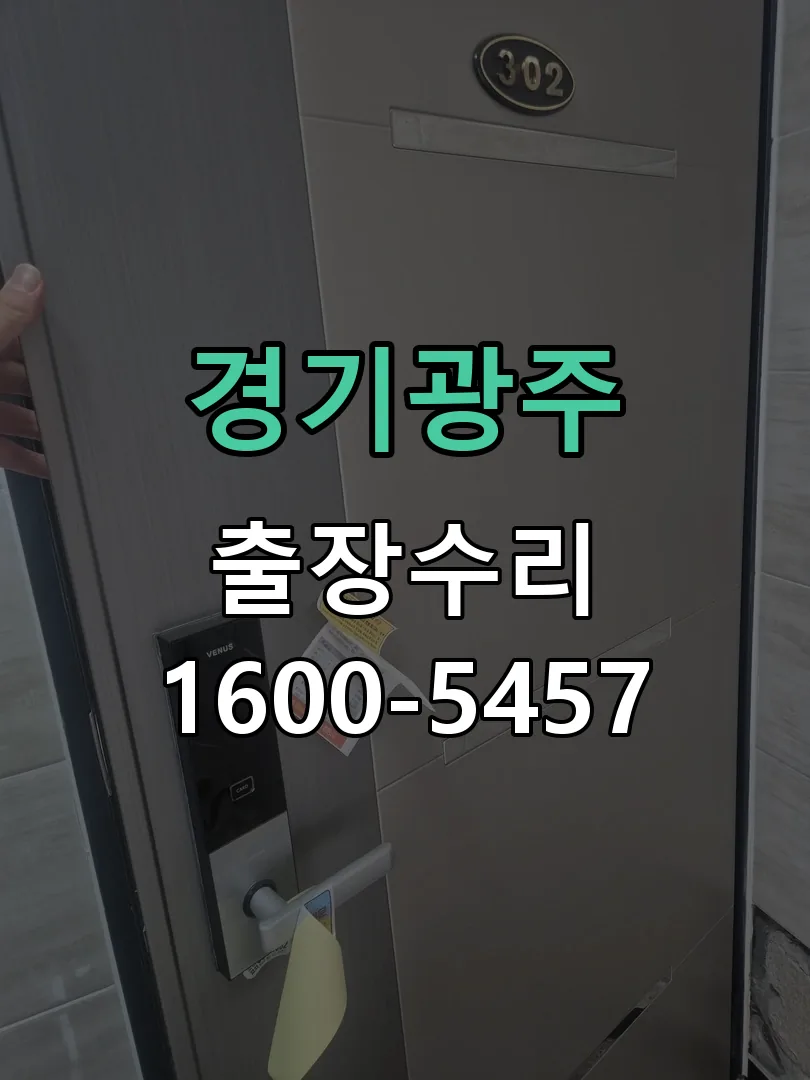 경기 배선·접점 정리