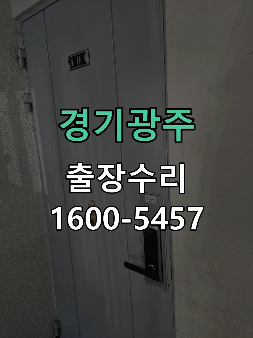 경기 문틀 정렬 확인