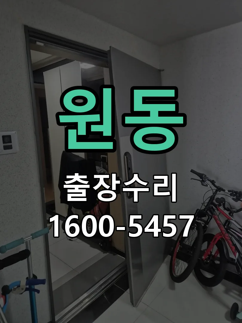 원동 본체 분리 및 내부 점검