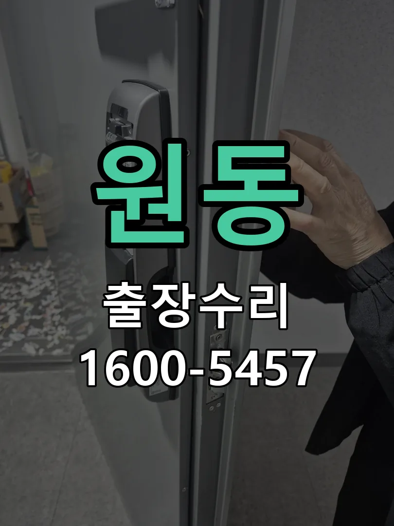 원동 작업 완료 후 정상 작동 확인