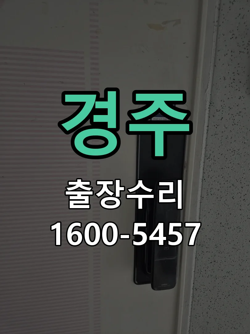 경기 교체 작업 진행