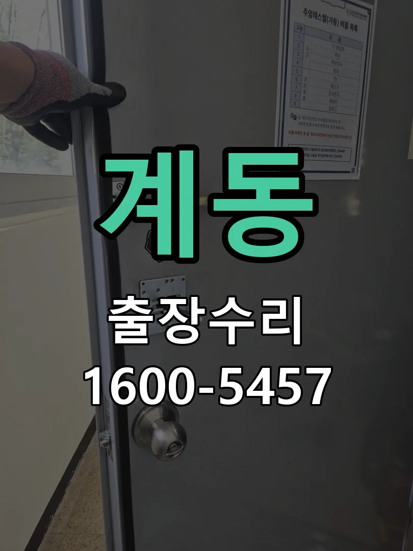 계동 본체 분리 및 내부 점검