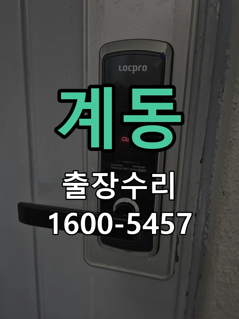 계동 문틀 정렬 확인