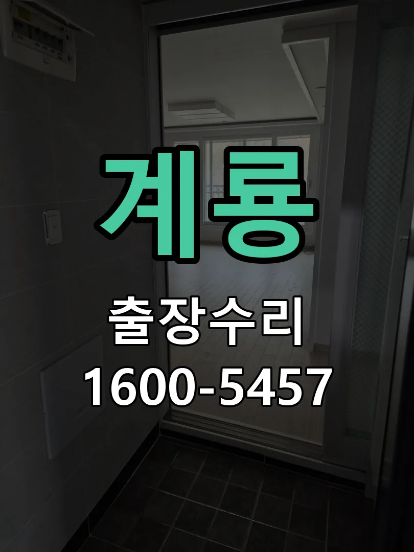 경기 현장 도착 후 상태 확인