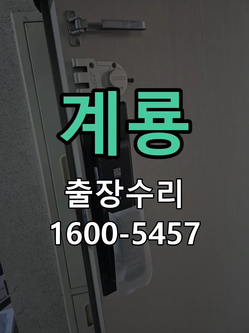경기 잠금장치 동작 확인