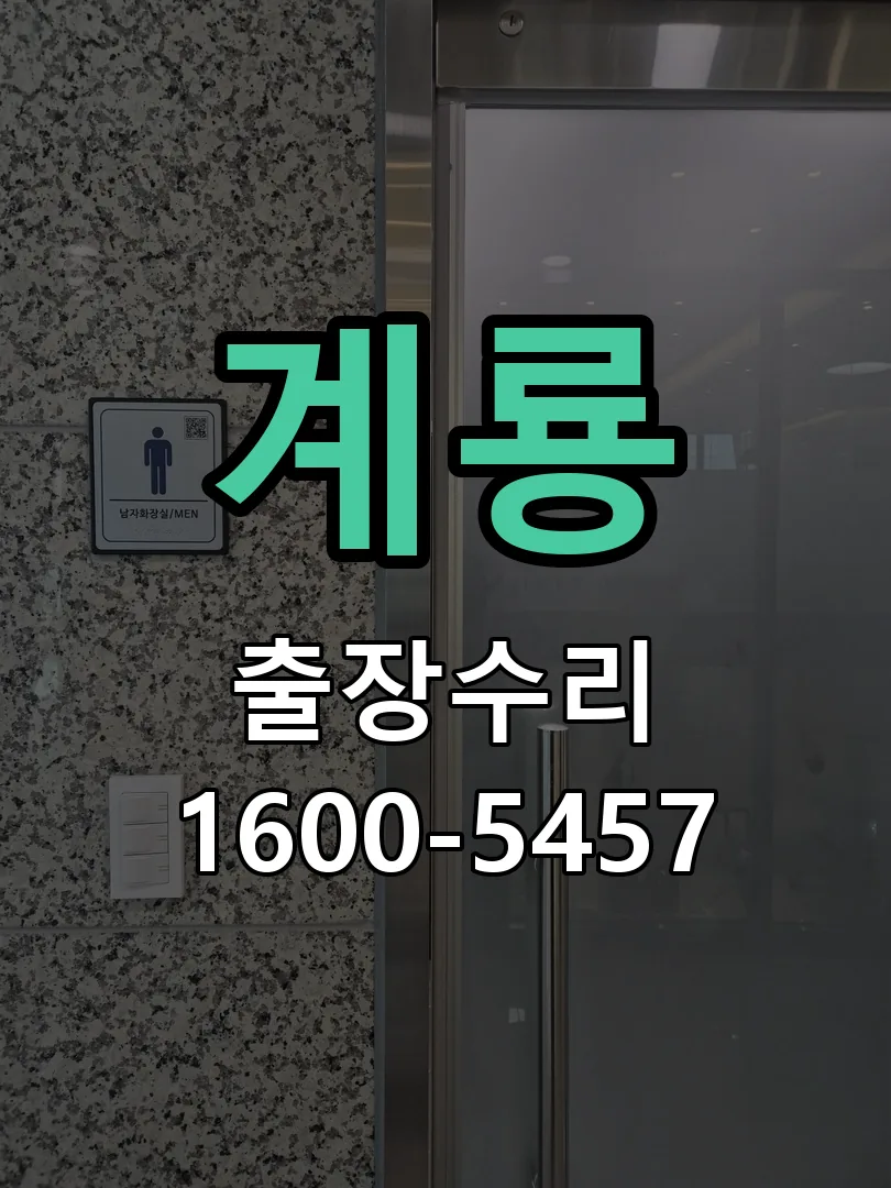 경기 교체 작업 진행