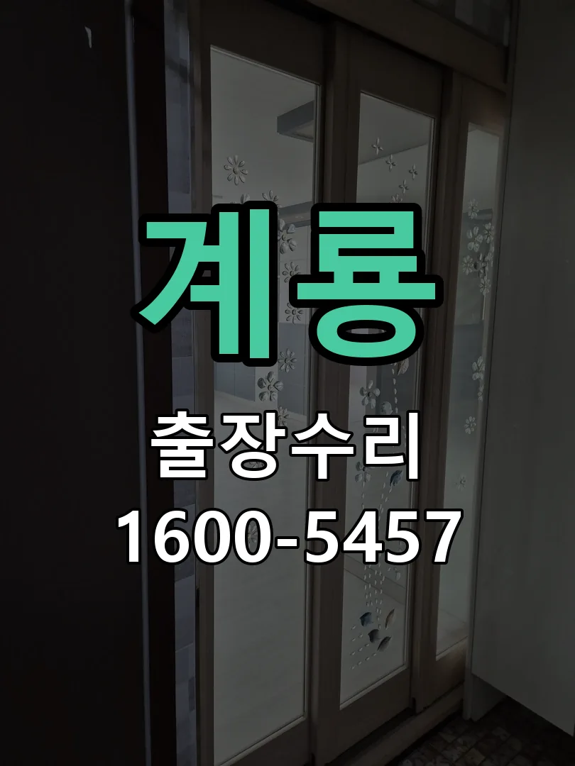 경기 배선·접점 정리