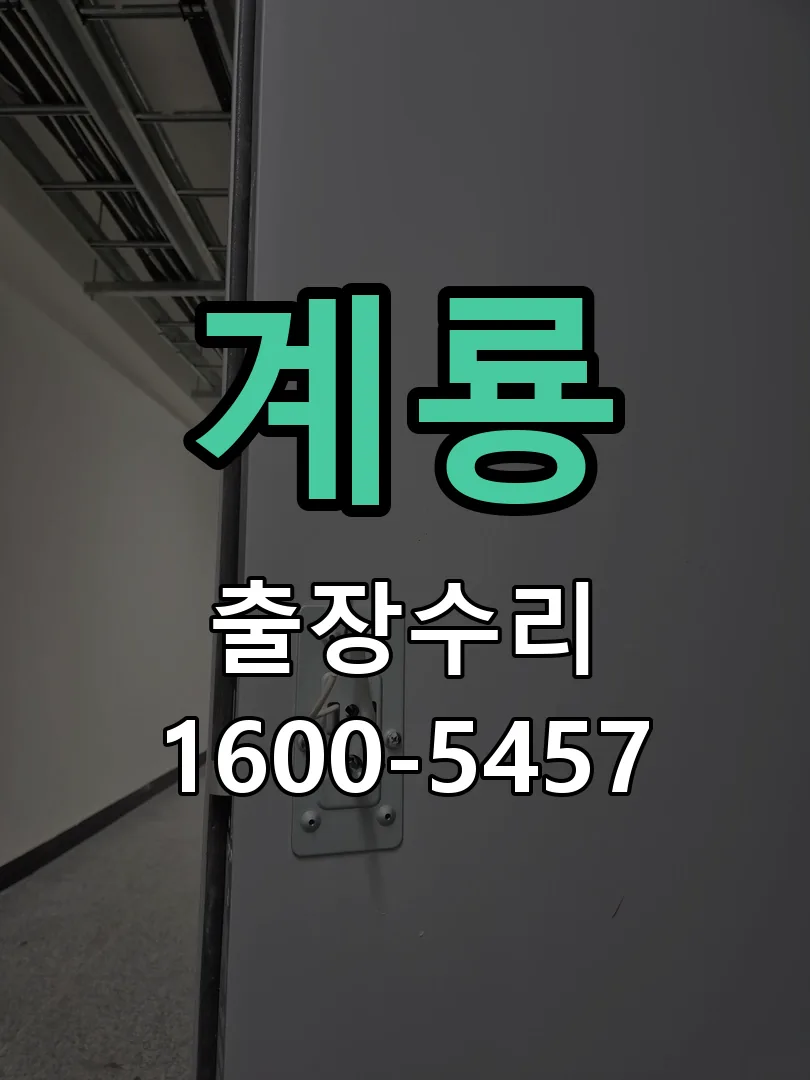 경기 작업 완료 후 정상 작동 확인