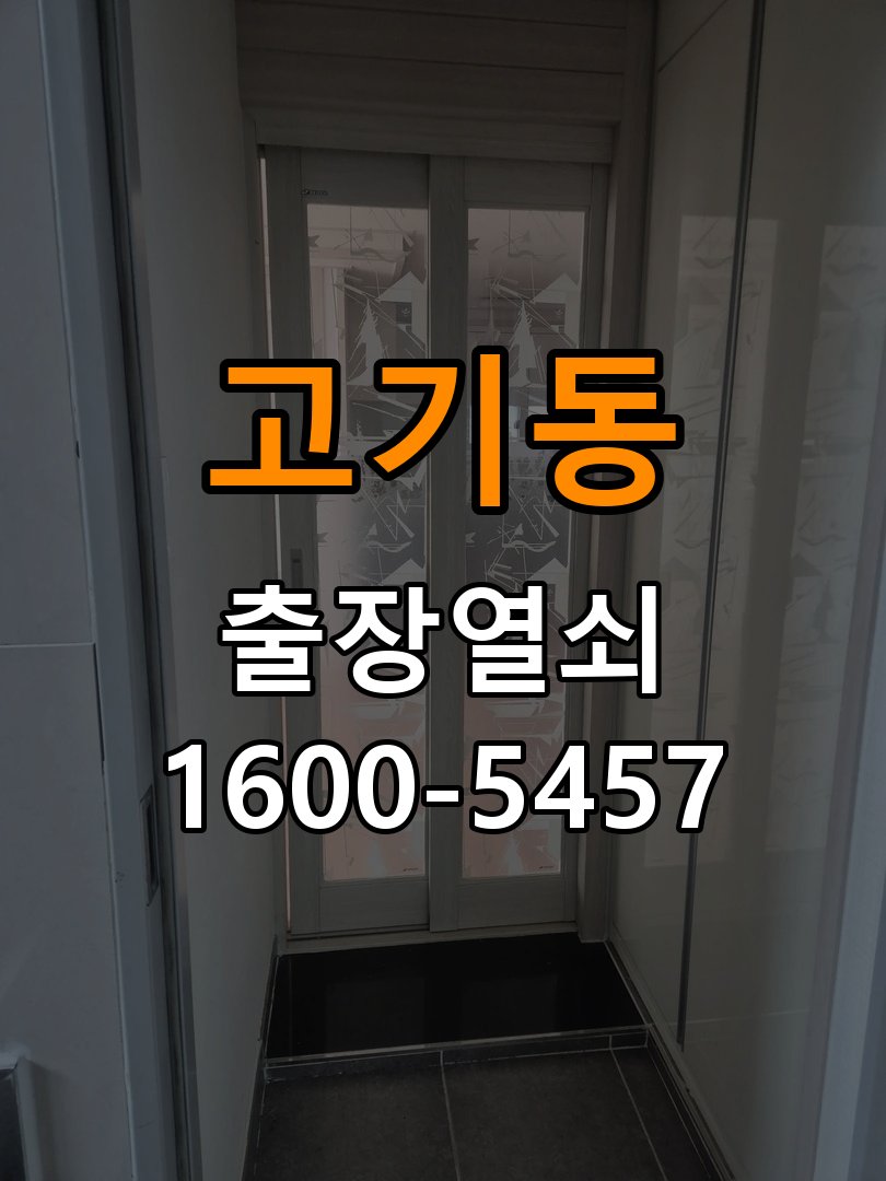 고기동도어락 번호키 출장 설치 24시열쇠 복도식 아파트 타공 자국 고려 교체 및 수리 판단 기준 참고 사진 3