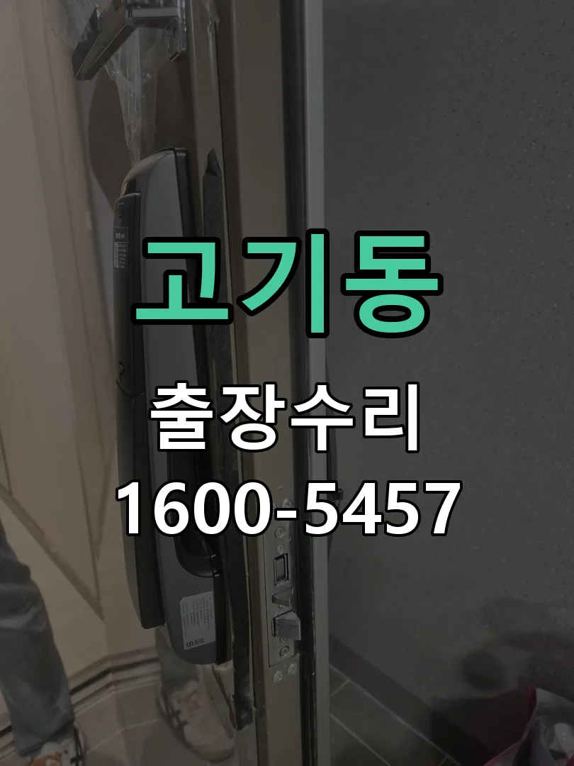 고기동 현장 도착 후 상태 확인