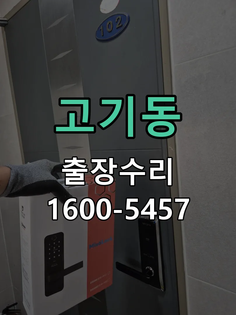 고기동 본체 분리 및 내부 점검
