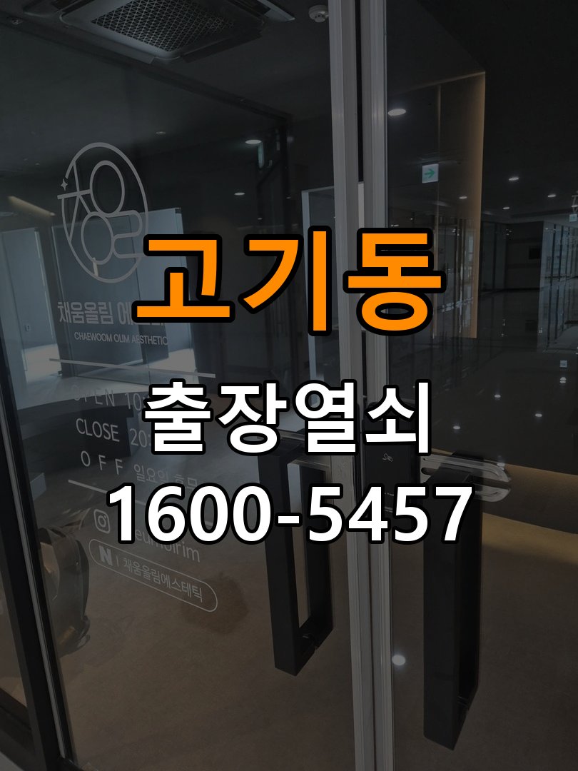 고기동 계단식 아파트 도어락 교체 전에 문 여는 방향 확인하는 방법 - 수리와 교체 판단 기준 방향 호환 손잡이 정밀 점검 및 교체