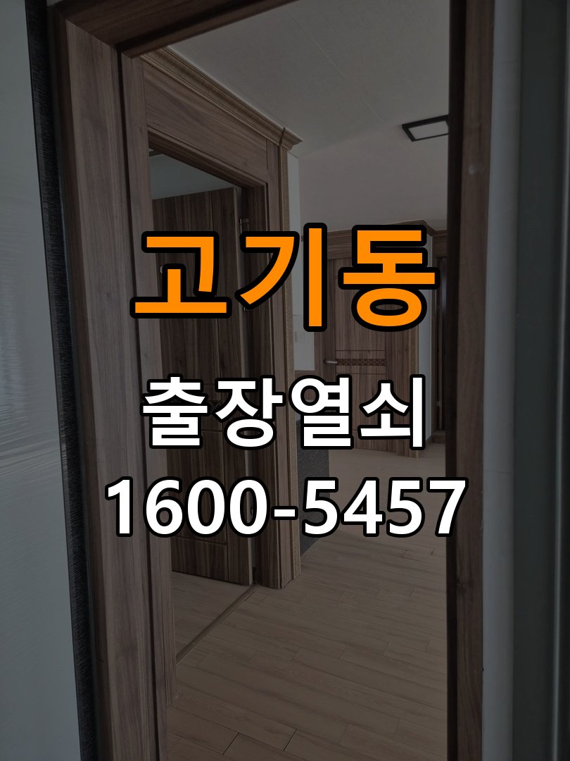 고기동열쇠 원룸 번호키 먹통 방전 9V 해결 및 관리법 참고 사진 3