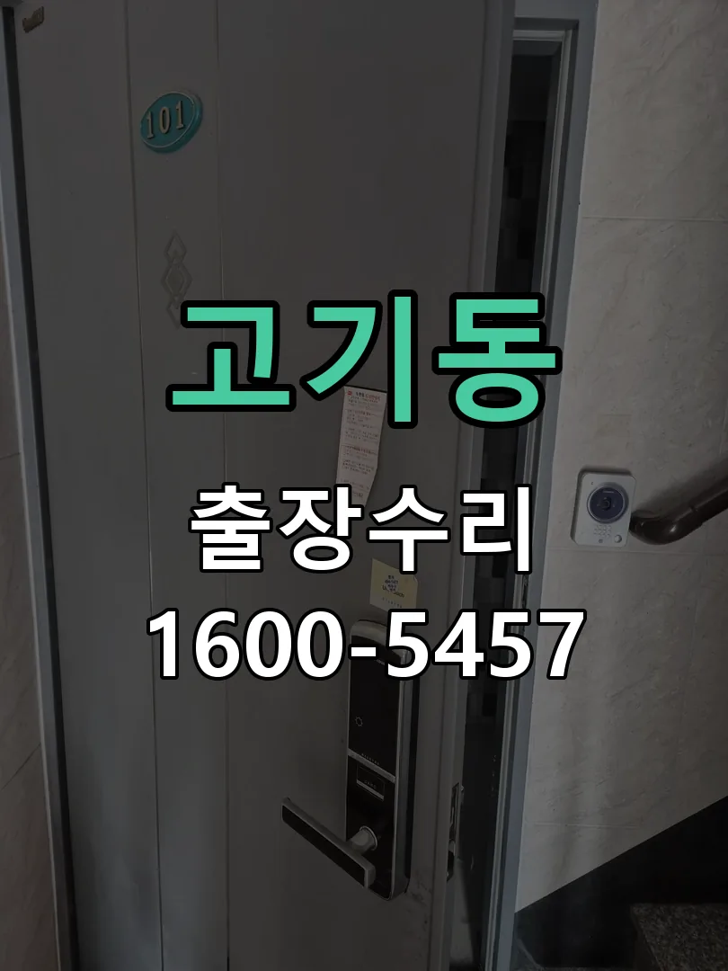 고기동 본체 분리 및 내부 점검