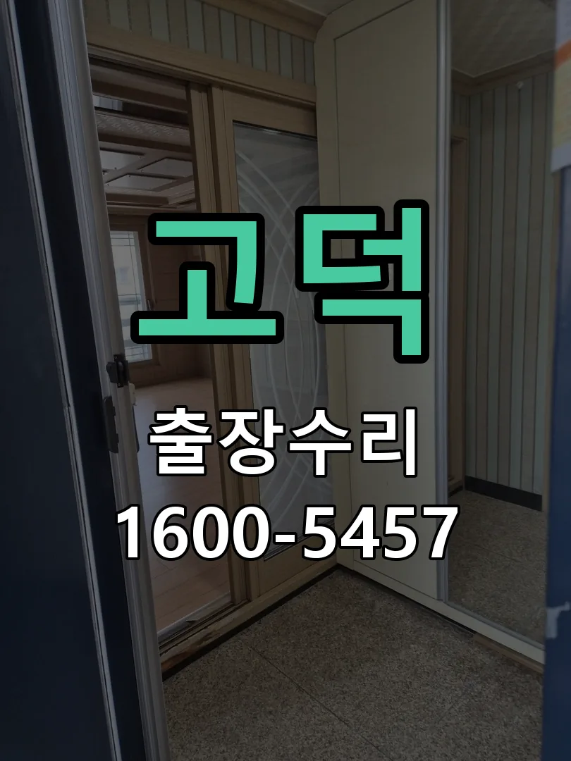 경기 교체 작업 진행