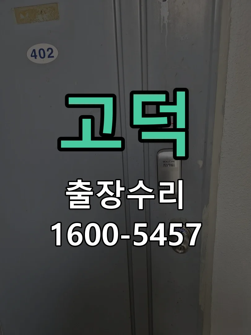 경기 문틀 정렬 확인