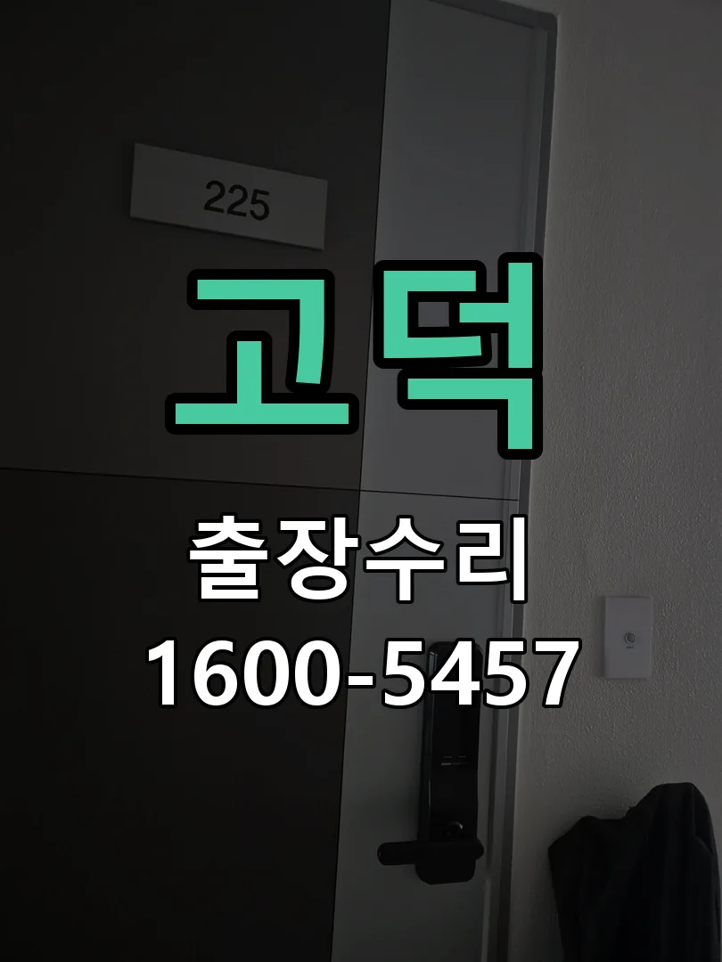 경기 작업 완료 후 정상 작동 확인