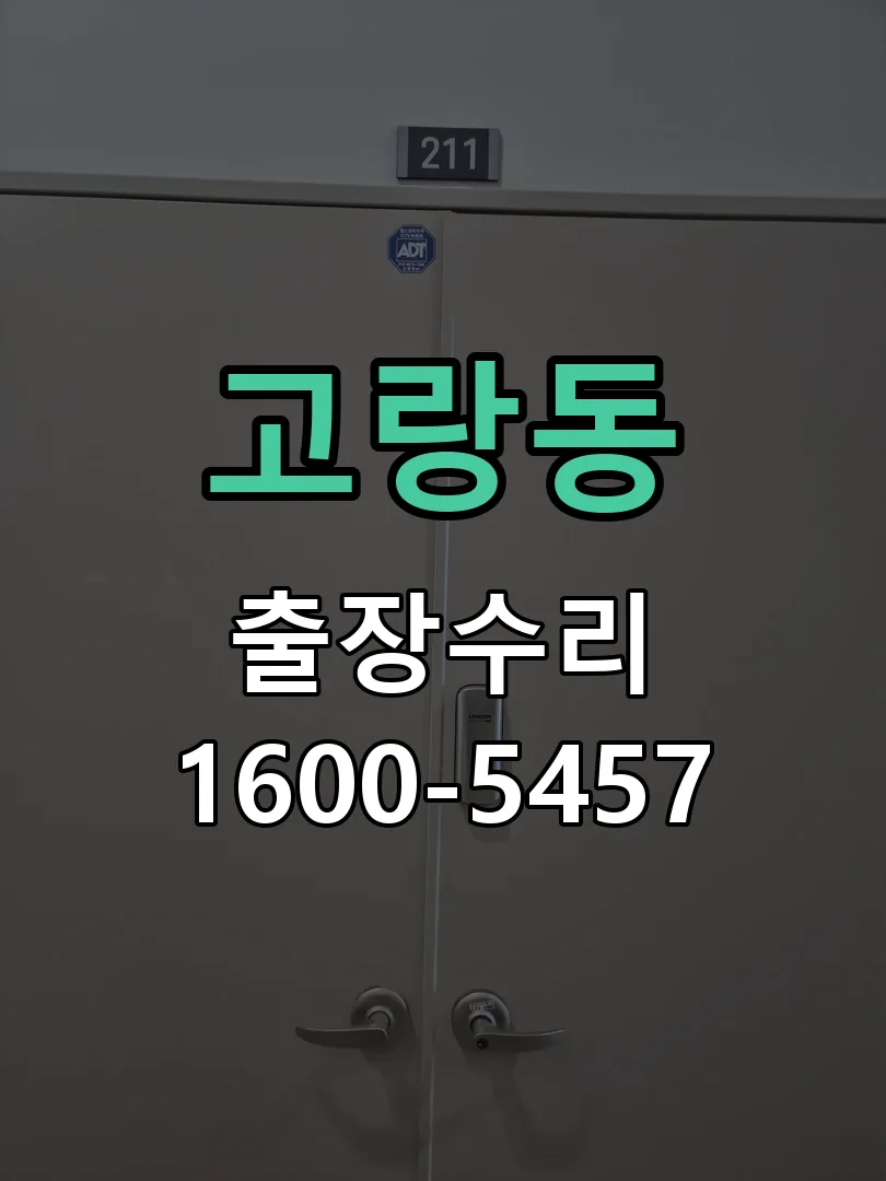 고랑동 본체 분리 및 내부 점검