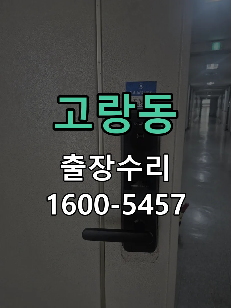 고랑동 작업 완료 후 정상 작동 확인