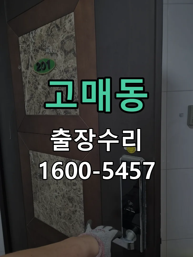 고매동 작업 완료 후 정상 작동 확인