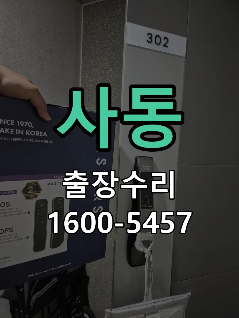 사동 배선·접점 정리