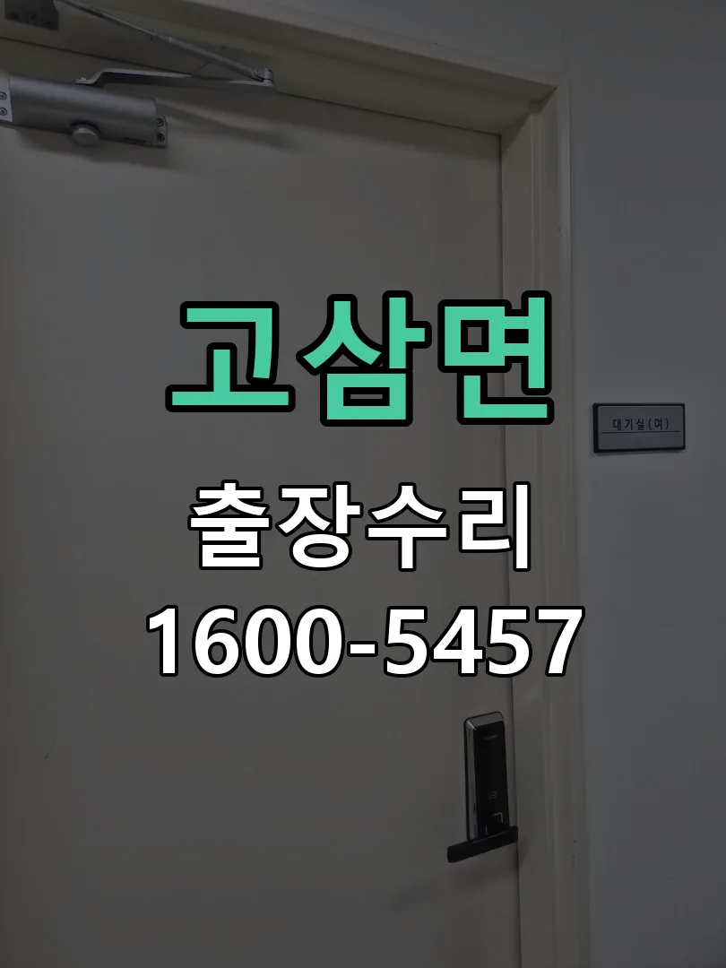 경기 잠금장치 동작 확인