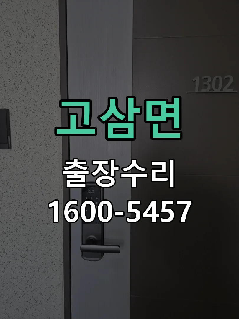 경기 교체 작업 진행
