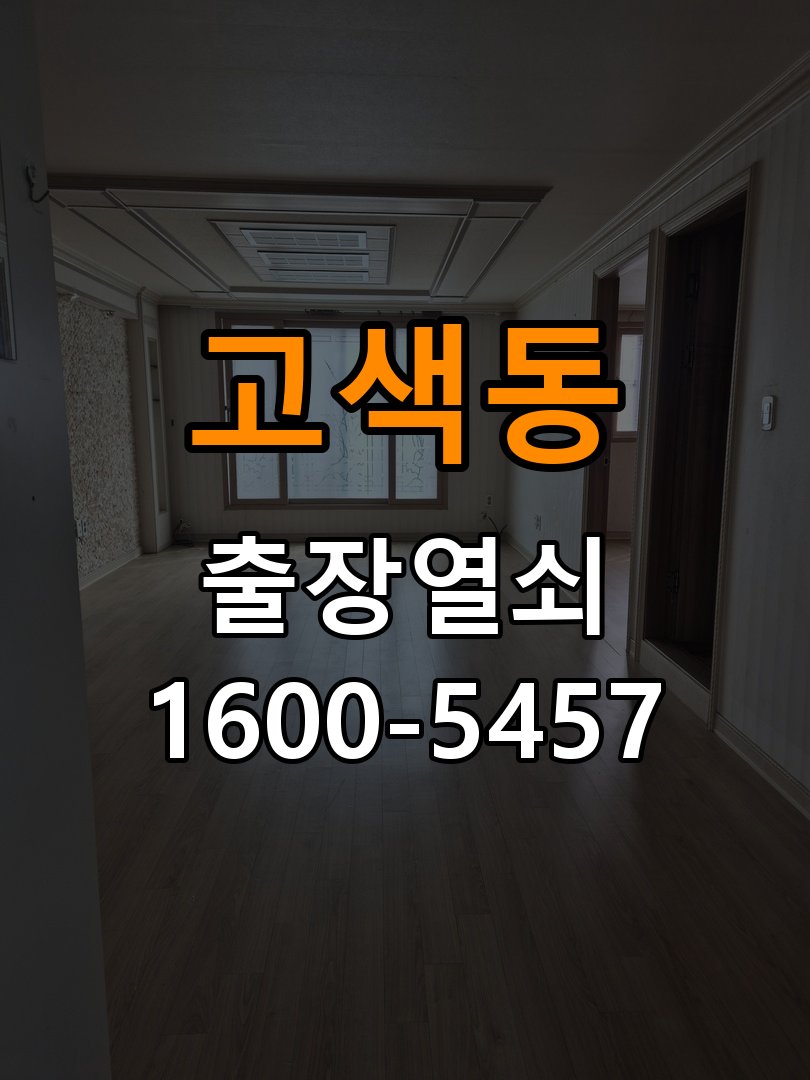고색동 옥탑방 도어락 터치패드가 저절로 켜지는 증상 점검 - 수리 상담 때 물어볼 사항 터치 입력 패널 정밀 점검 및 교체