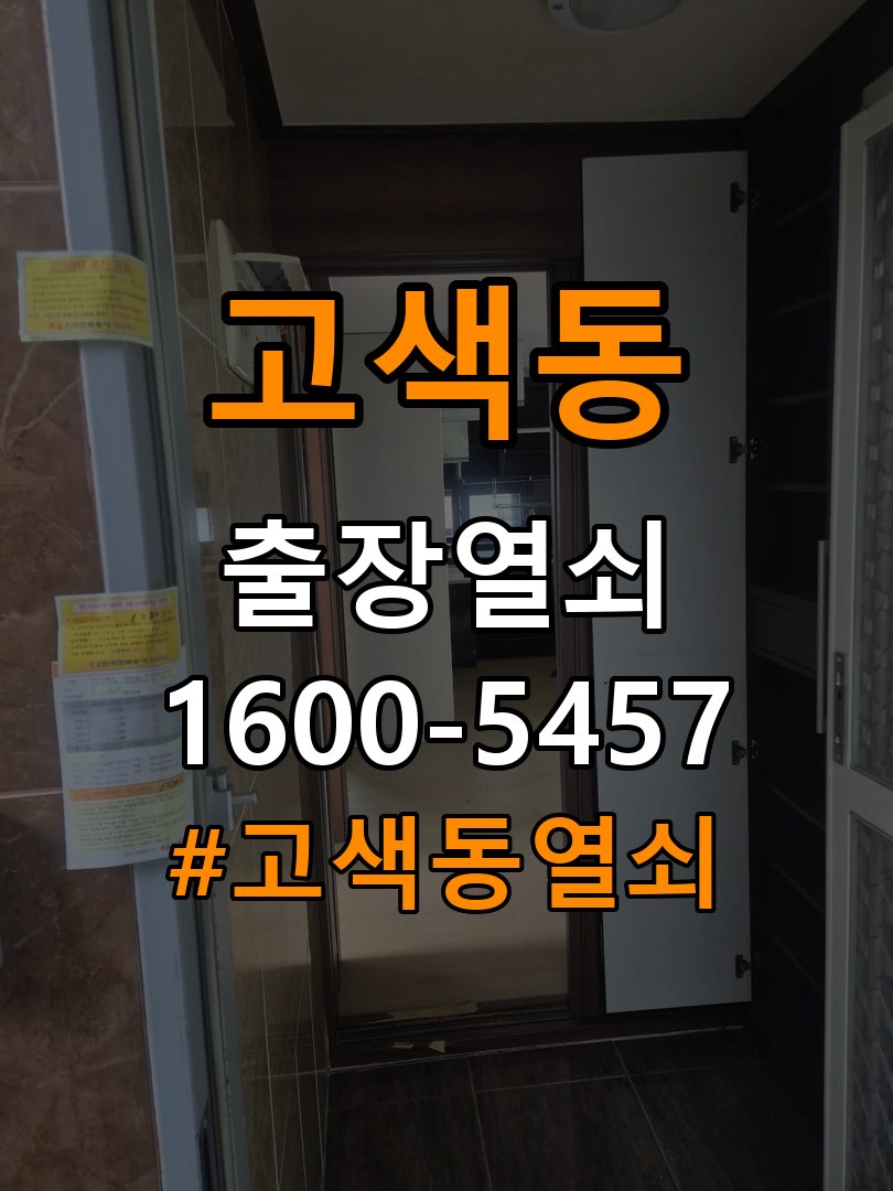 고색동 옥탑방 도어락 터치패드가 저절로 켜지는 증상 점검 - 수리 상담 때 물어볼 사항 작업 완료 후 정상 작동 확인