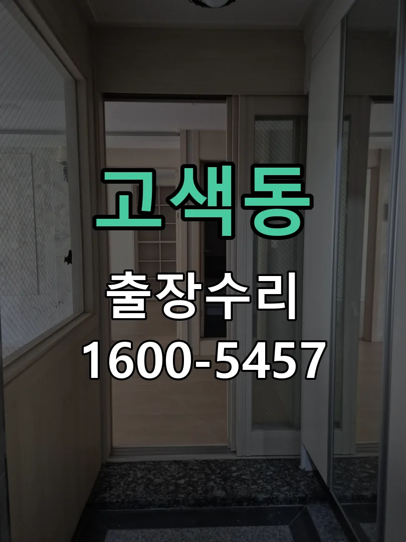 고색동 본체 분리 및 내부 점검