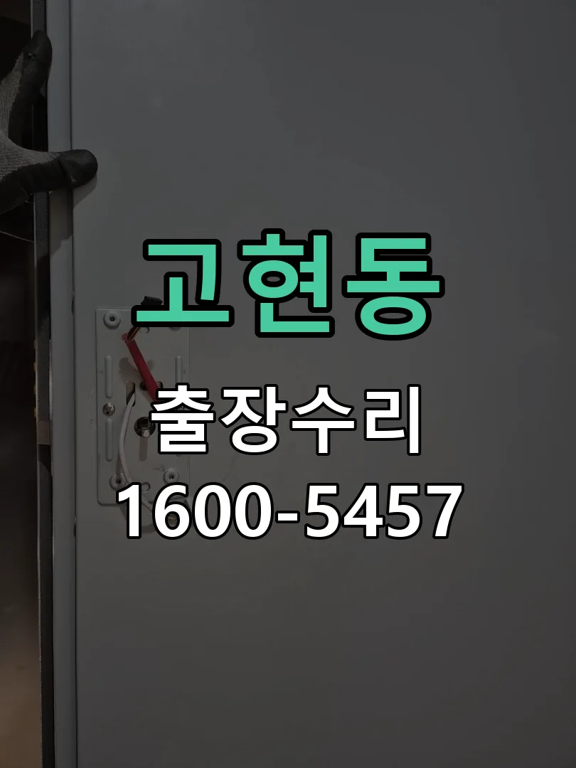 고현동 본체 분리 및 내부 점검