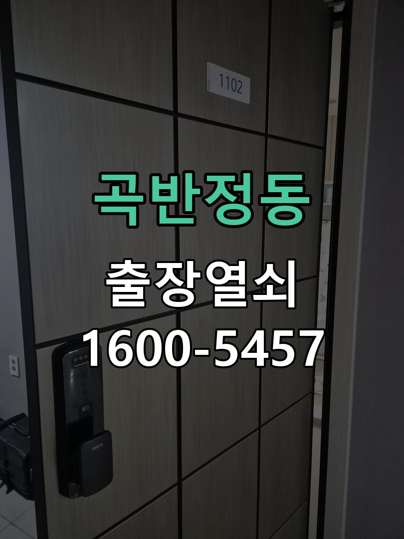 곡반정동 특정 숫자만 눌리지 않음 키패드 모듈 현장 점검 및 교체 작업