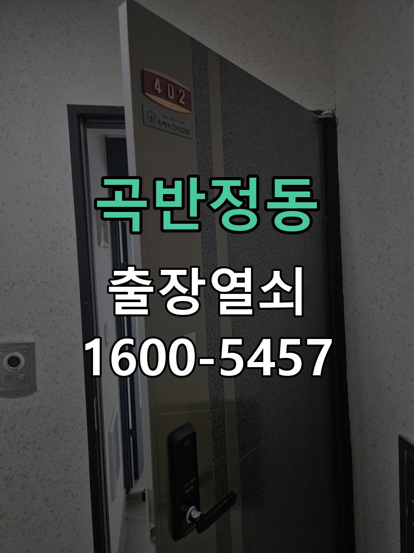 곡반정동 특정 숫자만 눌리지 않음 수리 완료 후 정상 작동 확인