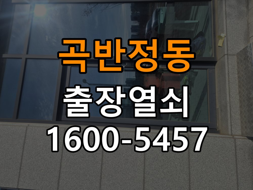 곡반정동열쇠 빌라 도어락 모터 소리 및 걸쇠 작동 불량 해결 참고 사진 1