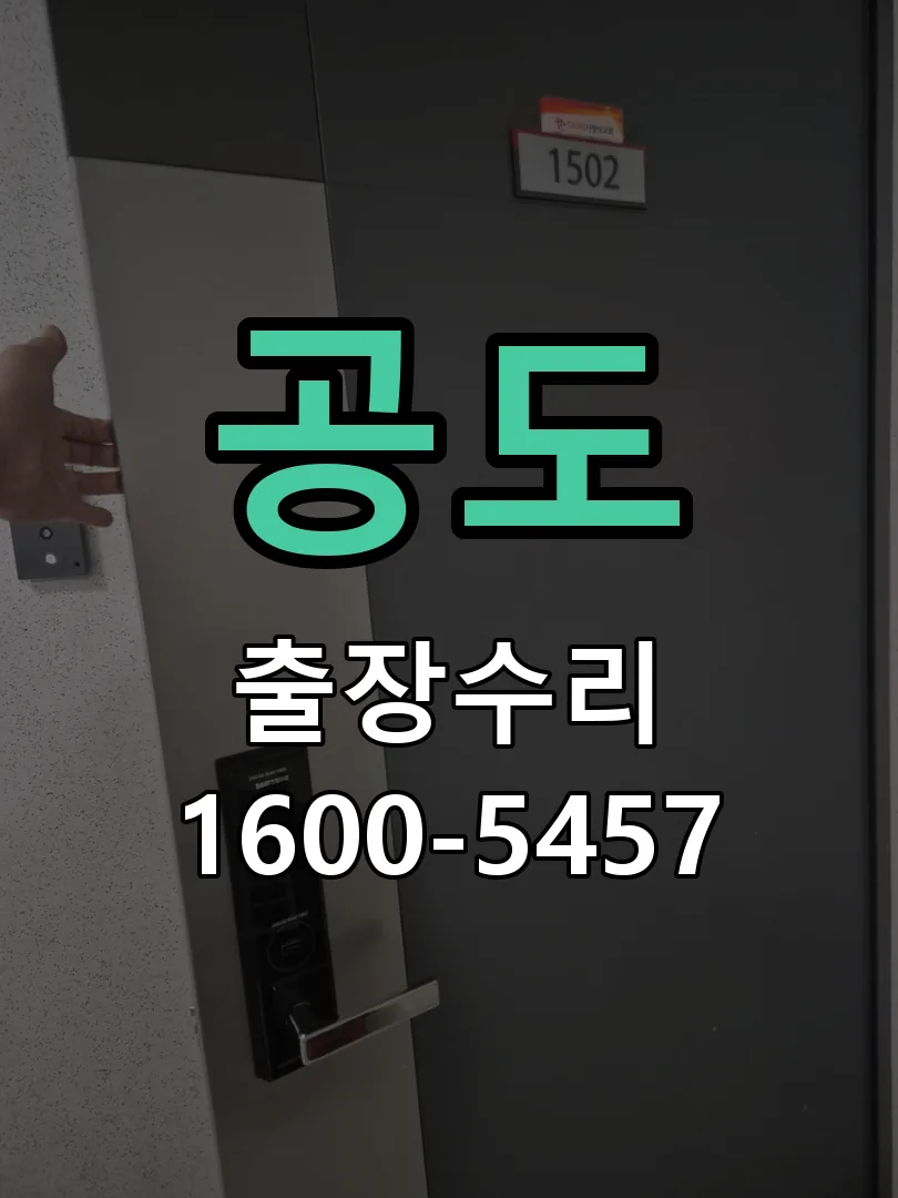 경기 교체 작업 진행