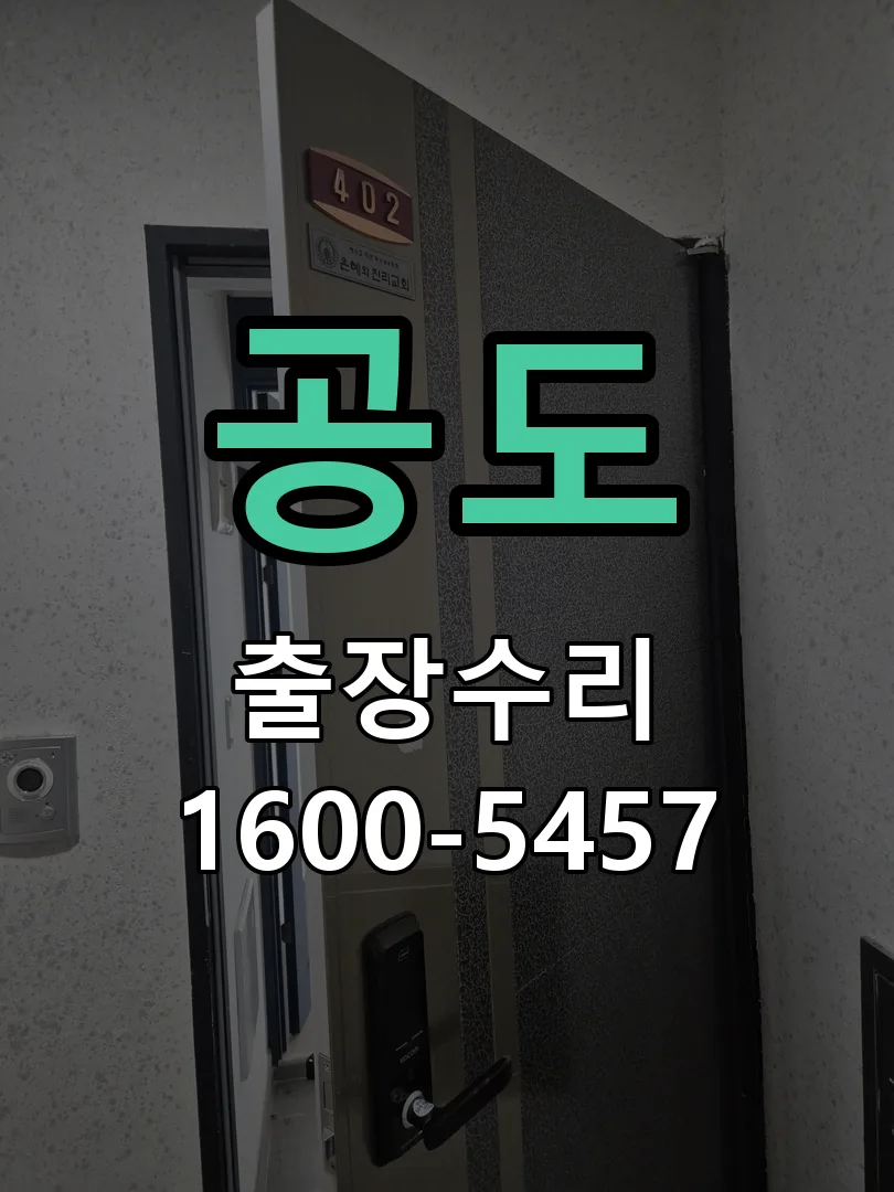 경기 문틀 정렬 확인