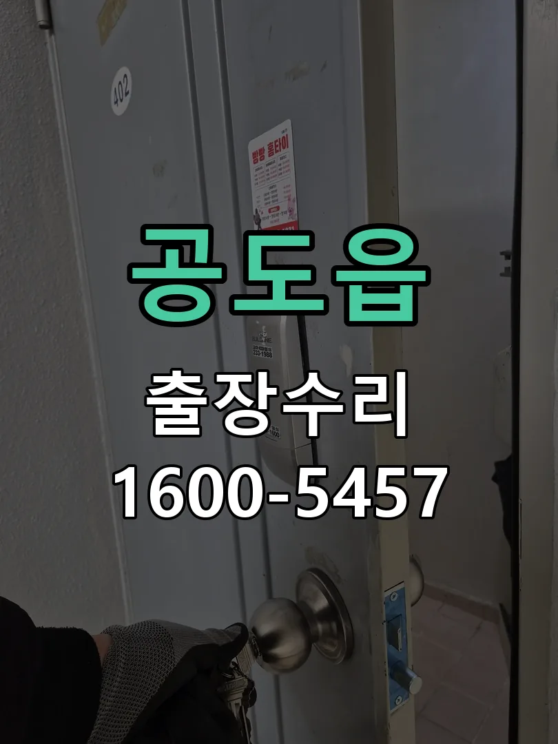 경기 잠금장치 동작 확인