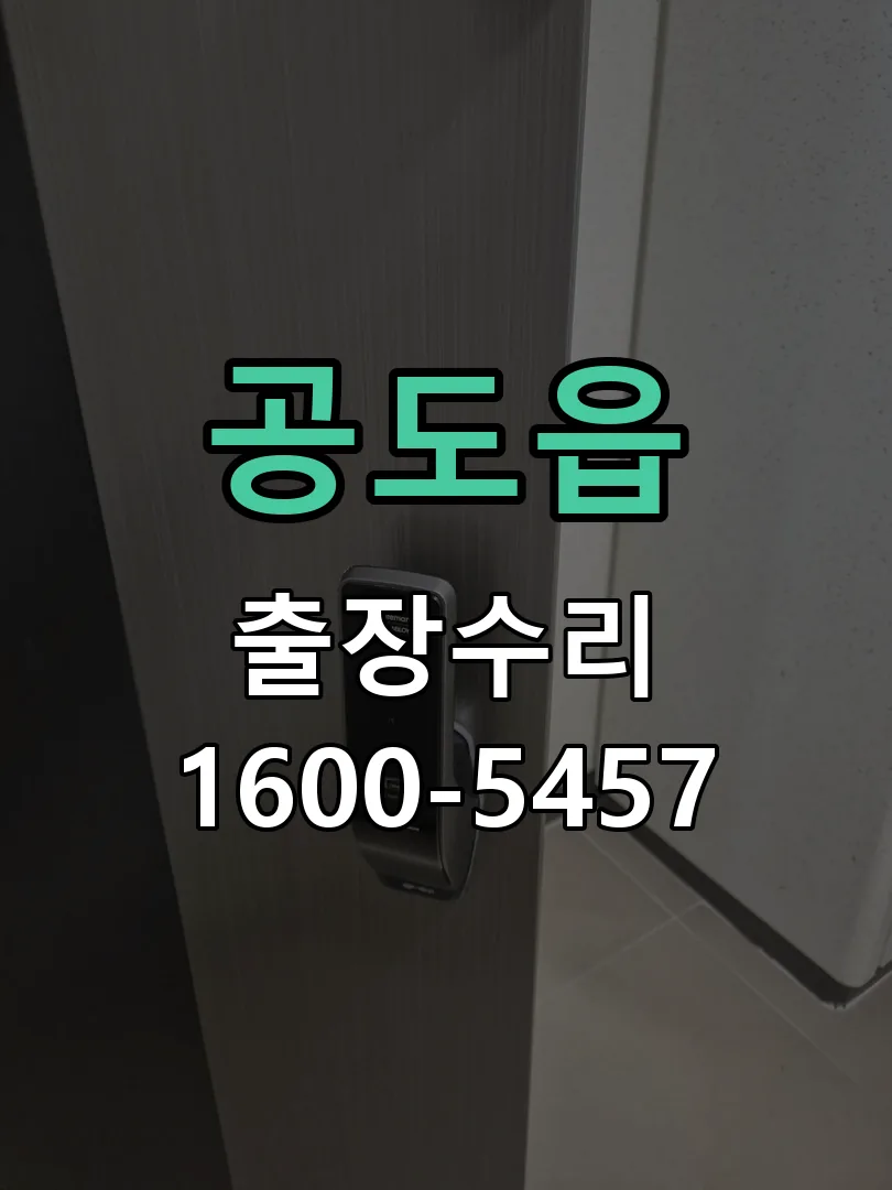 경기 교체 작업 진행