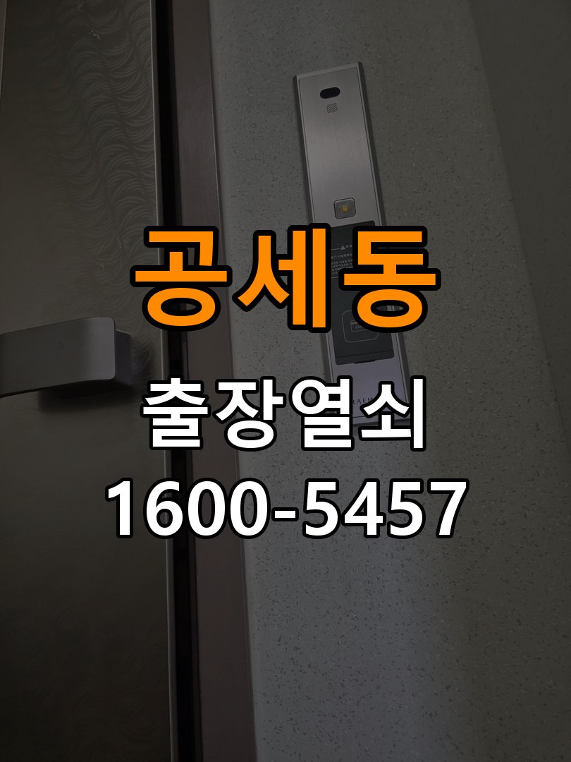 공세동도어락 번호키 출장 설치 24시열쇠 사무실 두꺼운 문 규격 확인 및 점검 방법 참고 사진 1