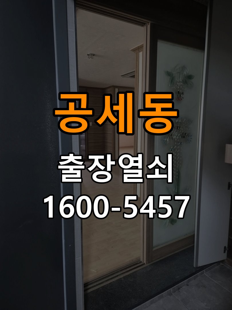 공세동도어락 번호키 출장 설치 24시열쇠 사무실 두꺼운 문 규격 확인 및 점검 방법 참고 사진 2