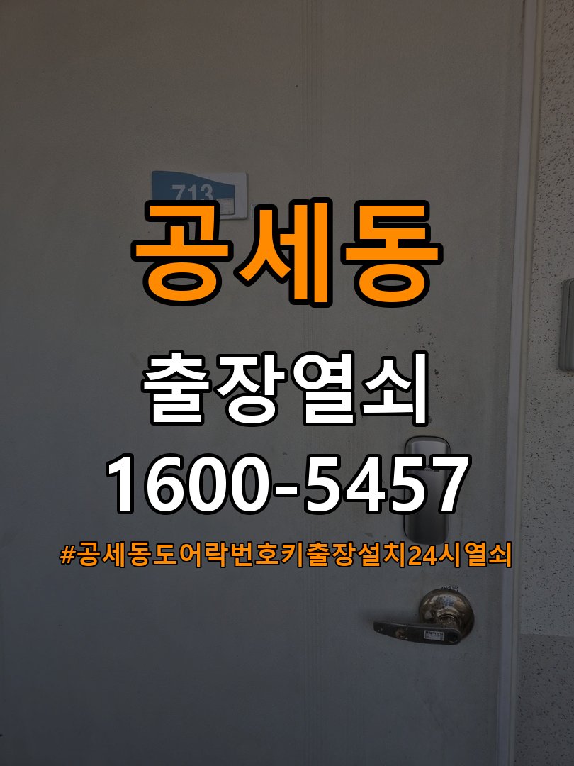 공세동도어락 번호키 출장 설치 24시열쇠 사무실 두꺼운 문 규격 확인 및 점검 방법 참고 사진 3