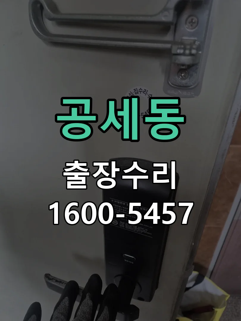 공세동 현장 도착 후 상태 확인