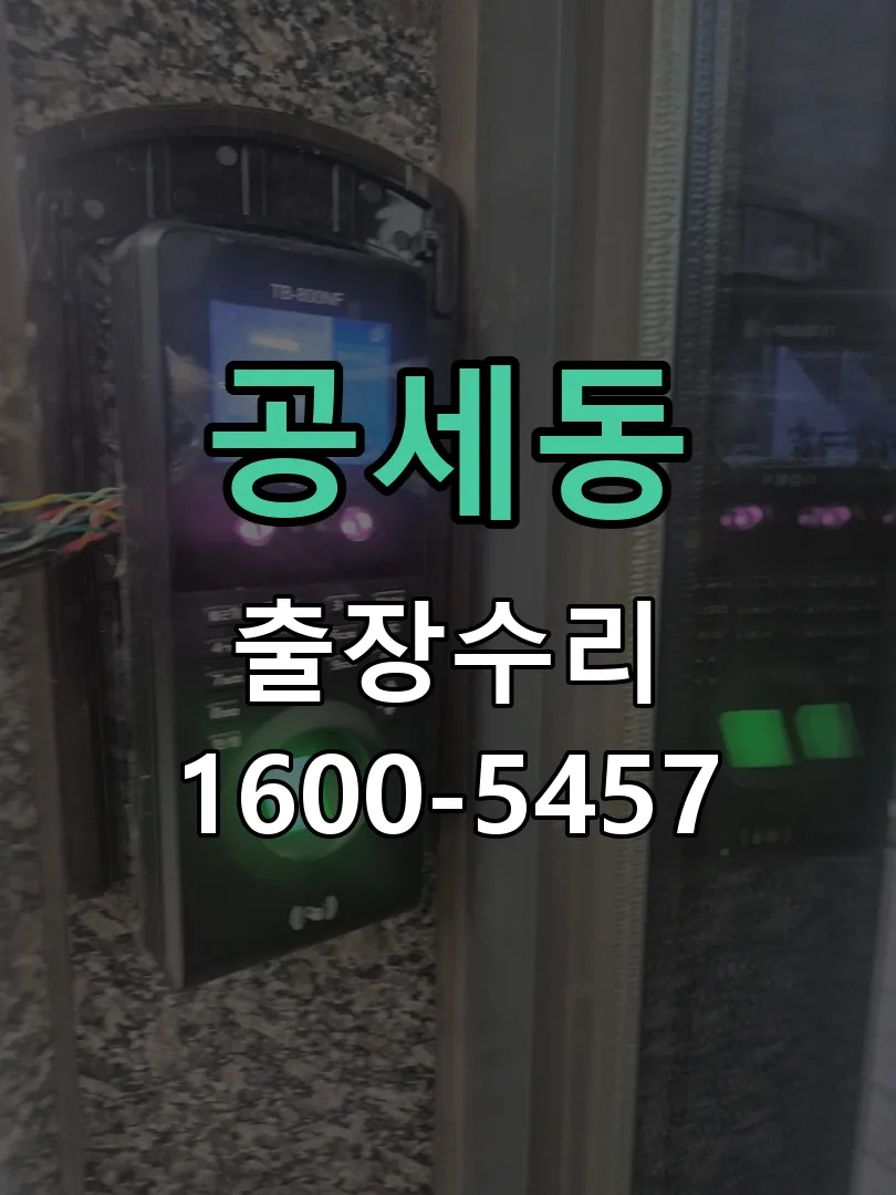공세동 본체 분리 및 내부 점검