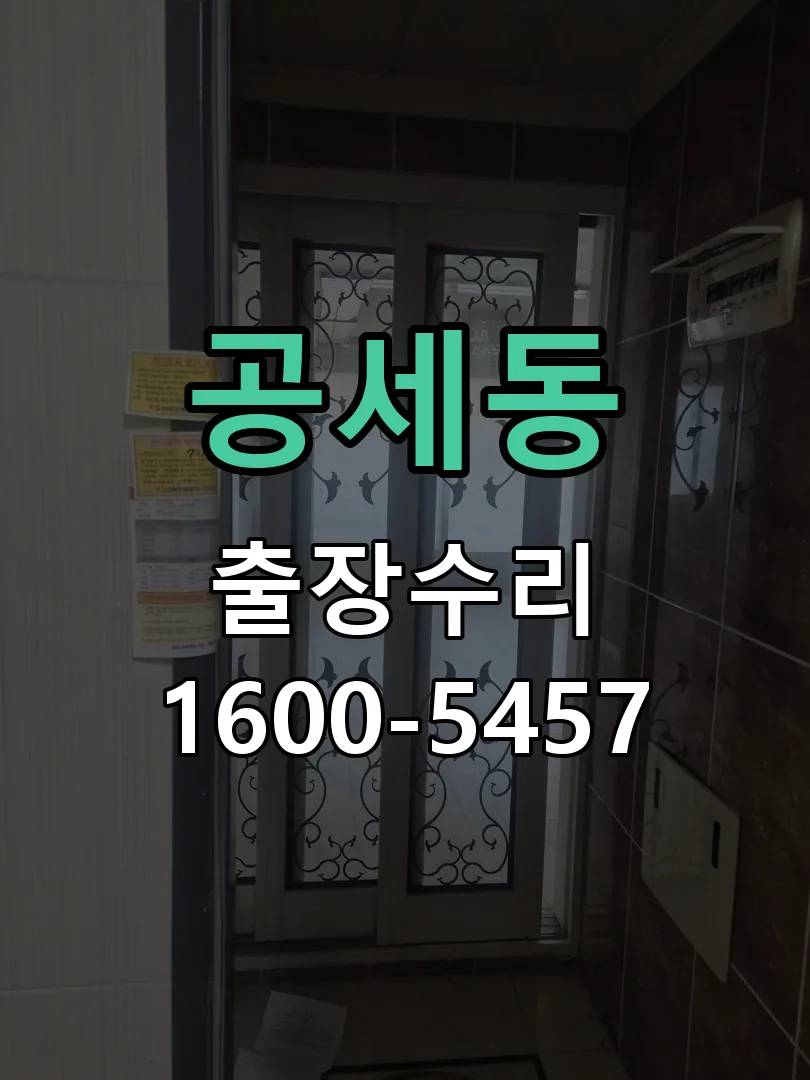 공세동 문틀 정렬 확인