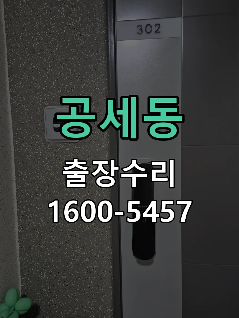 공세동 작업 완료 후 정상 작동 확인